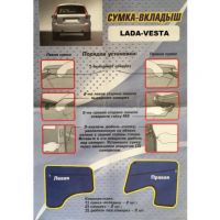 СУМКА-ВКЛАДЫШ (ОРГАНАЙЗЕР) LADA-VESTA В БАГАЖНИК КОМПЛЕКТ-2ШТ ПР-ВО АЛАДДИН СУМКА-ВКЛАДЫШ (ОРГАНАЙЗЕР) LADA-VESTA В БАГАЖНИК КОМПЛЕКТ-2ШТ ПР-ВО АЛАДДИН