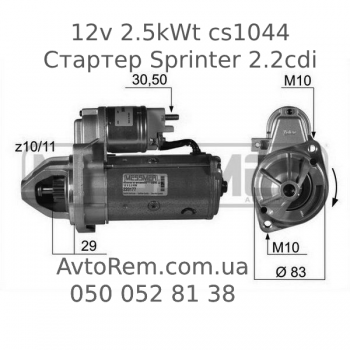 Стартер на Спринтер 2.2 cdi 12в 2.5квт. Стартер Sprinter 2.2cdi 12v 2.5kWt cs1044 Стартер на Спринтер 2.2 cdi 12в 2.5квт. Стартер Sprinter 2.2cdi 12v 2.5kWt cs1044